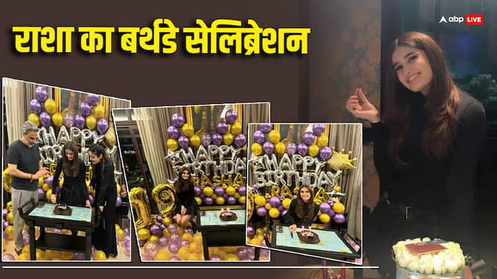 Rasha Thadani Birthday Celebration: राशा थडानी के बर्थडे के मौके पर उनके घर पर ही छोटा-सा सेलिब्रेशन रखा गया था. राशा ने अपने बर्थडे सेलिब्रेशन की फोटोज और वीडियोज अपने इंस्टाग्राम पर शेयर किए हैं.