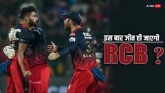 'अबकी बार RCB...', IPL से पहले दिग्गज ने कर दी बड़ी भविष्यवाणी