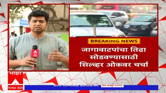 MVA Seat Sharing : मविआतील जागावाटपंचा तिढा सोडवण्यासाठी काँग्रेसचे नेते शरद पवारांच्या घरी