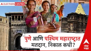 Pune Loksabha Election : पुणे, पश्चिम महाराष्ट्राच्या लोकसभा निवडणुकींचं बिगुल वाजलं;  मतदान कधी, निकाल कधी?