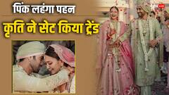 पेस्टल छोड़ कृति ने अपनी शादी में गुलाबी जोड़ा पहन सेट किया ट्रेंड, दूल्हे राजा भी एक टक रह गए देखते