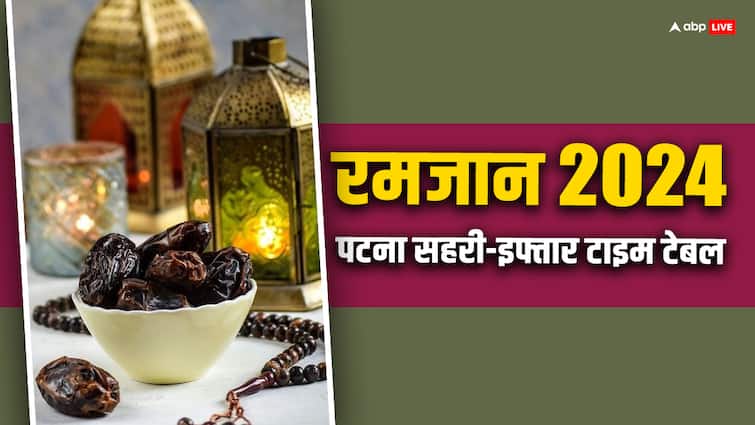 Ramadan 2024 Patna Bihar Sehri Iftar Timing check daily Roza Time table schedule for ramzan month Ramadan 2024 Patna Sehri Iftar Timing: रमजान में क्या है सहरी-इफ्तार का समय, पटना के रोजेदार यहां देखें पूरे महीने का टाइम टेबल