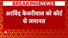 Delhi Excise Policy Case: CM Arvind Kejriwal gets bail in ED summon case, Watch Video | ABP News