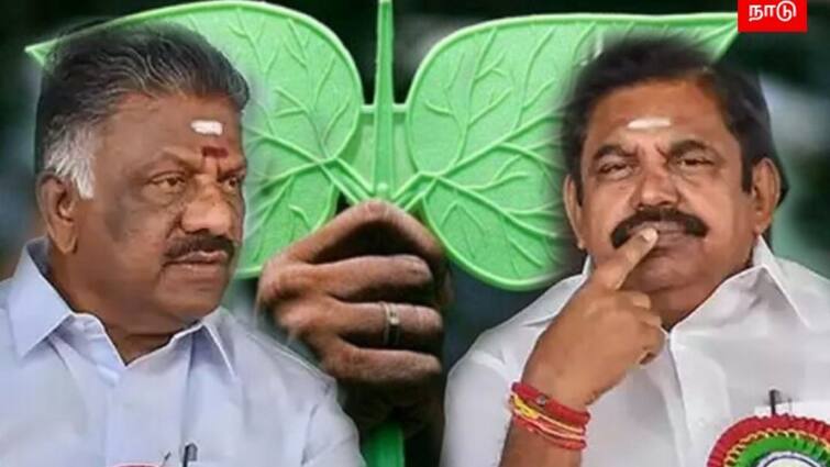 ahead of loksabha election 2024 again ops and eps fighting for AIADMK double leaf symbol ADMK: அ.தி.மு.க. இரட்டை இலை சின்னம் யாருக்கு? யாருக்கு சாதகம்? யாருக்கு பாதகம்?