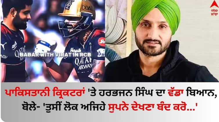 Harbhajan-singh-reply-to-pakistan-fan-wishing-to-see-babar-azam-in-ipl-here-know-details IPL 'ਚ ਖੇਡਣ ਵਾਲੇ ਪਾਕਿਸਤਾਨੀ ਕ੍ਰਿਕਟਰਾਂ 'ਤੇ ਹਰਭਜਨ ਸਿੰਘ ਦਾ ਵੱਡਾ ਬਿਆਨ, ਬੋਲੇ- 'ਤੁਸੀਂ ਲੋਕ ਅਜਿਹੇ ਸੁਪਨੇ ਦੇਖਣਾ ਬੰਦ ਕਰੋ...'