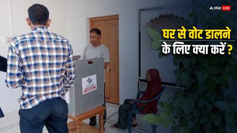 If you want to vote from home then you will have to follow this process अगर आप भी घर से वोट देना चाहते हैं तो ये काम करना होगा, फिर घर से वोट लेंगे आएंगे अधिकारी