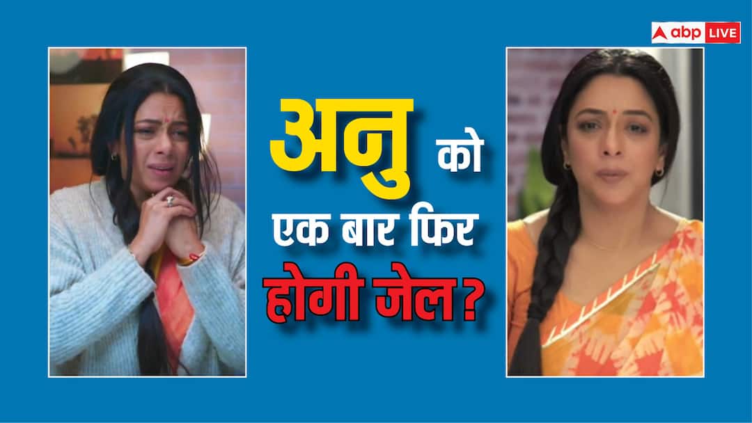 घर से भागने में वनराज ने की तोषू की मदद, बेटे की वजह से क्या एक बार फिर अनुपमा जाएगी जेल? Anupamaa spoiler Vanraj helps Toshu to run away Will Anu be jailed once again घर से भागने में वनराज ने की तोषू की मदद, बेटे की वजह से क्या एक बार फिर अनुपमा जाएगी जेल?