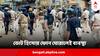 Lok Sabha Elections 2024: ১৯৫০ নম্বরে ফোন করলেই ১০০ মিনিটের মধ্যে ব্যবস্থা, ভোট-সন্ত্রাসের বিরুদ্ধে একগুচ্ছ পদক্ষেপ কমিশনের
