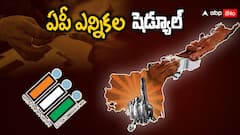 ఏపీ ఎన్నికల షెడ్యూల్ విడుదల చేసిన ఈసీ, తేదీల పూర్తి వివరాలు ఇలా
