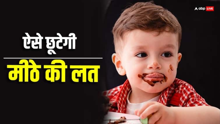 these tips help to remove habit of consuming sweets meetha khane se chutkara बच्चों में है ज्यादा मीठा खाने की आदत, तो तुरंत अपना लें ये खास टिप्स