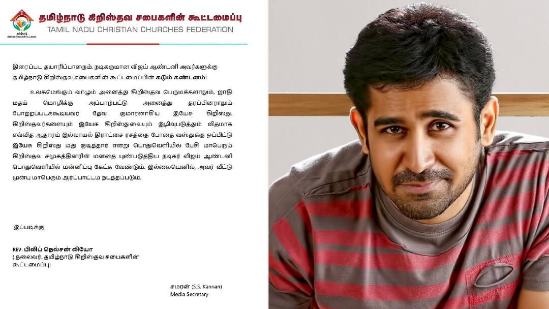 tamilnadu christian churchers federation condemn to actor vijay antony controversial speech about jesus Vijay Antony: இயேசு மது குடித்ததாக சொன்ன விஜய் ஆண்டனி.. கடுப்பான தமிழ்நாடு கிறிஸ்தவ சபைகளின் கூட்டமைப்பு!