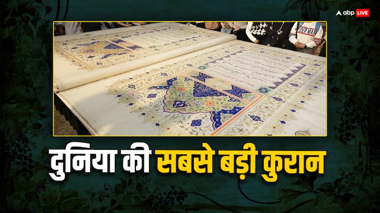 India has the worlds largest Quran 20 people together cannot lift it भारत के इस शहर में है दुनिया की सबसे बड़ी कुरान, 20 लोग मिलकर नहीं उठा सकते