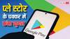 Google के खिलाफ CCI का एक्शन, प्ले स्टोर बिलिंग पॉलिसी की होगी जांच