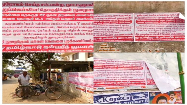 Don't enter the constituency asking for votes..! Posters against ruling party MP, MLA put up in Tirunelveli வாக்குகேட்டு தொகுதிக்குள் நுழையாதீர்! எம்பி, எம்எல்ஏக்கு எதிராக நெல்லையில் போஸ்டர்! காரணம் இதுதான்