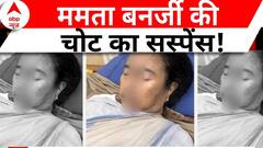 Mamata Banerjee Health: ममता बनर्जी के जख्मों की हिस्ट्री, जानिए इस रिपोर्ट में | ABP News
