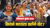 Lok Sabha Election 2024 Date: कितनी महिलाएं, कितने पुरुष और फर्स्ट टाइम वोटर्स तय करेंगे किसकी होगी सत्ता, जानें टोटल मतदाताओं की डिटेल