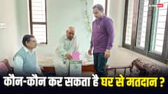 कौन-कौन लोग घर से दे सकते हैं वोट? इस तरह लगेगा वोट, घर में क्या करना होगा इंतजाम