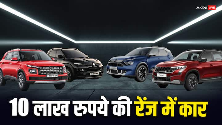 Cars Under 10 Lakh with Large Boot Space: लोग कार खरीदते वक्त कीमत के साथ ही कई जरूरी चीजों का भी ख्याल रखते हैं. लोग कार के फीचर्स में ज्यादा बूट स्पेस वाली कार भी देखते हैं.