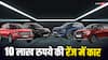 Cars Under 10 Lakh: बड़े बूट स्पेस के साथ आती हैं ये सस्ती SUVs, आप कौन सी खरीदेंगे?