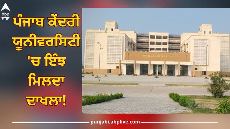 central university of punjab pg admission 2024 by cuet pg know course detail inside CUPB Admission 2024: ਪੰਜਾਬ ਕੇਂਦਰੀ ਯੂਨੀਵਰਸਿਟੀ 'ਚ ਦਾਖਲਾ ਲੈਣਾ ਨਹੀਂ ਆਸਾਨ, ਪ੍ਰੀਖਿਆ ਪਾਸ ਕਰਨ ਤੋਂ ਇਲਾਵਾ ਹੋਣੀ ਚਾਹੀਦੀ ਇਹ ਯੋਗਤਾਵਾਂ