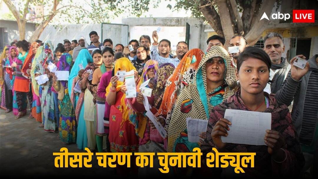 Lok Sabha Election 2024 Date Schedule Third Phase Polling in Chhattisgarh Assam Lok Sabha Seats on 7 May Lok Sabha Election 2024 Date: लोकसभा चुनाव के तीसरे चरण में किन-किन राज्यों में होगी वोटिंग, यहां जानिए पूरा शेड्यूल