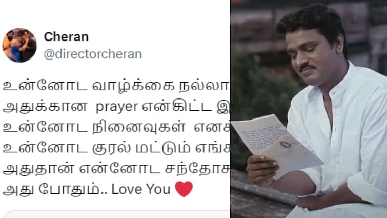 director cheran replies to director r parthiban about their lost love Cheran: காதலியை நினைவுபடுத்திய பார்த்திபன்... ட்விட்டர் மூலம் எக்ஸ்க்கு தூது விட்ட சேரன்! சுவாரஸ்ய போஸ்ட்!