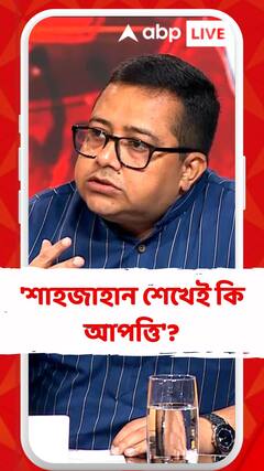 'শাহজাহান শেখেই কি আপত্তি'? প্রশ্ন কৃশানু মিত্রের