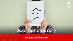ঘড়ি ধরেই নাকি বদলায় মেজাজ ! আপনার কখন মন ভাল থাকে ?