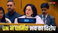 CAA और राम मंदिर को लेकर UN पहुंचा पाकिस्तान, भारत ने दिया ऐसा जवाब कि हो गई बोलती बंद!