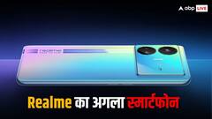 कम कीमत में एक प्रीमियम फोन लॉन्च करने की तैयारी में रियलमी!