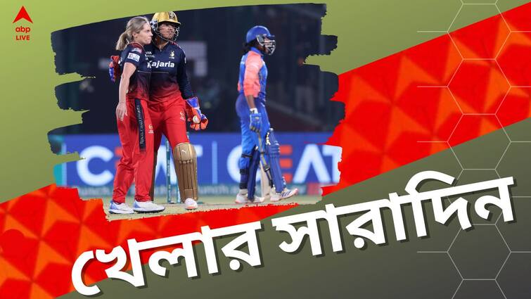 Sports Highlights: Know latest updates of teams players matches and other highlights on 16 March 2024 Sports Highlights: ডব্লিউপিএল ফাইনালে আরসিবি, কেকেআরের অনুশীলন শুরু, এক নজরে খেলার সব খবর