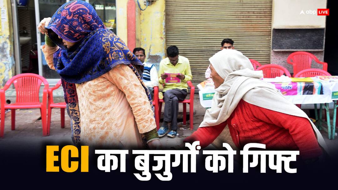 Lok Sabha Election 2024 Election Commission introduces vote from home for Senior citizens who aged above 85 years  Lok Sabha Elections 2024: उम्रदराज वोटर्स को चुनाव आयोग का तोहफा, घर बैठ कर दे सकेंगे वोट, जानें क्‍या करना होगा 