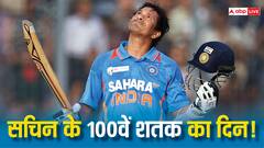 OTD: आज ही के दिन 12 साल पहले सचिन ने जड़ा था 100वां अंतर्राष्ट्रीय शतक, लेकिन मैच हार गया था भारत