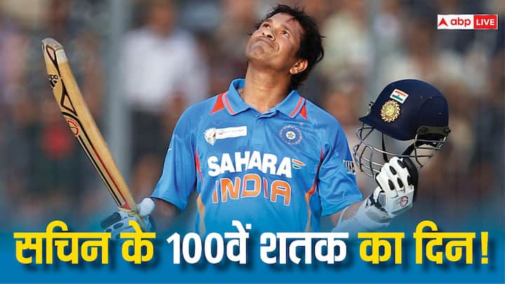 Sachin Tendulkar 100th Century: आज ही के दिन 12 साल पहले बांग्लादेश के खिलाफ खेले गए मुकाबले में सचिन तेंदुलकर ने अपना 100वां अंतर्राष्ट्रीय शतक जड़ा था. लेकिन भारत मुकाबला हार गया था.