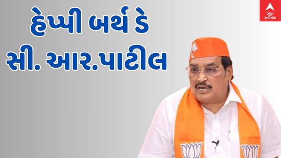 C.R.Patil : ભાજપના પ્રદેશ અધ્યક્ષ સી. આર.પાટીલનો આજે જન્મદિવસ નિમિતે સુરતમાં યોજાયો આ કાર્યક્રમ