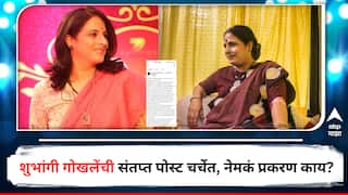 Shubhangi Gokhale Social Media Post : 'पंधरा-वीस वर्षांपासून नुसता वैताग आणलाय...', शुभांगी गोखलेंची संतप्त फेसबुक पोस्ट चर्चेत, नेमकं प्रकरण काय?
