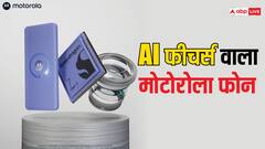 भारत आ रहा AI फीचर्स वाला मोटोरोला फोन, कंपनी ने किया पॉवरफुल चिप का खुलासा