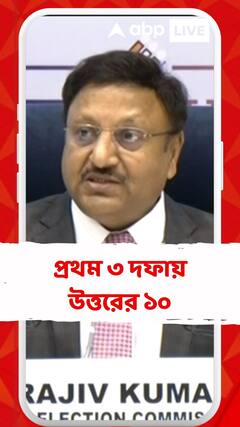 তৃতীয় দফায় ভোট কোন কোন রাজ্যে?