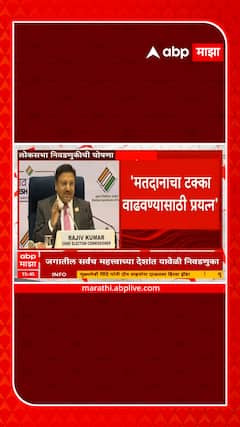 2024 Lok Sabha Election Date : महाराष्ट्रात 5 टप्यात होणार निवडणुका