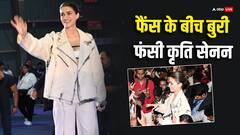 फैंस के बीच बुरी तरह से फंसीं कृति सेनन, सेल्फी के लिए हुई धक्कामुक्की
