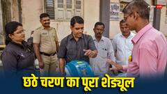 छठे चरण में 57 लोकसभा सीटों पर चुनाव, जानिए कब होगी वोटिंग