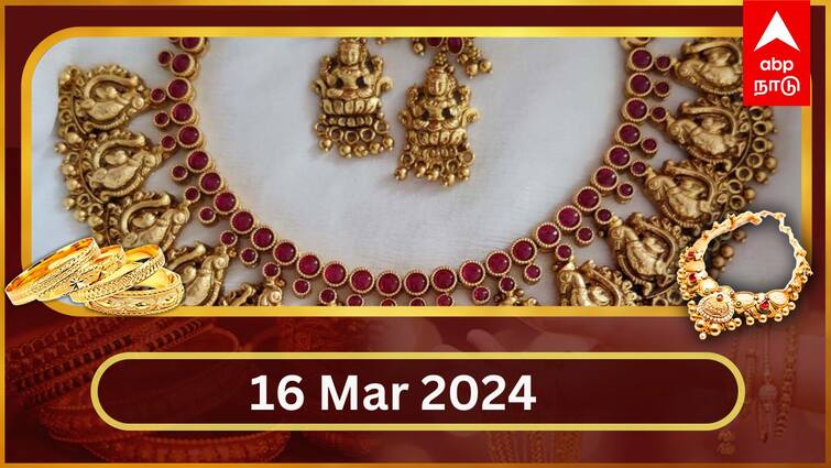 Latest Gold Silver Rate: தொடர்ந்து குறையும் தங்கம் விலை! இன்று எவ்வளவு சரிவு? இதுதான் லேட்டஸ்ட் அப்டேட்! Latest Gold Silver Rate Today march 15 2024 know gold price your city Latest Gold Silver Rate: தொடர்ந்து குறையும் தங்கம் விலை! இன்று எவ்வளவு சரிவு? இதுதான் லேட்டஸ்ட் அப்டேட்!