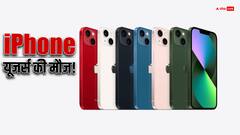iPhone यूजर्स के लिए खुशखबरी, 500 रुपये का मिल रहा बोनस, ऑफर की लास्ट डेट यहां जानें