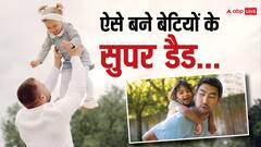 बेटियों के साथ करें ऐसा व्यवहार, बन जाएंगे सुपरमैन पापा! अभी से फॉलो करें ये टिप्स...