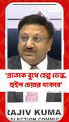প্রত্যেক বুথে হেল্প ডেস্ক, হুইল চেয়ার, শৌচালয় থাকবে: কমিশন