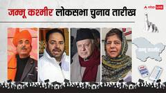 जम्मू-कश्मीर में बजा बिगुल, पांच चरणों में सभी सीटों पर होगी वोटिंग, जानें डेट
