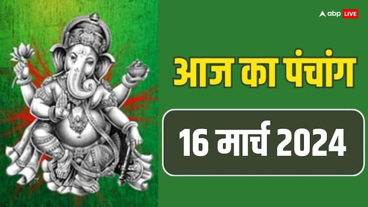 Aaj Ka Panchang 16 March 2024 Muhurat yoga Rahu Kaal time Tithi Grah Nakshatra Aaj Ka Panchang: 16 मार्च 2024 का पंचांग, आज का मुहूर्त, राहुकाल, योग सब यहां देखें