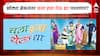 Chala Hawa Yeu Dya : 'चला हवा येऊ द्या'चा प्रदर्शित होणार शेवटचा भाग पण ब्रेकनंतर पुन्हा परतणार? झी मराठीने दिली कार्यक्रमाबाबत मोठी अपडेट