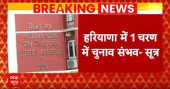 Loksabha Elections 2024: 6 से 7 चरणों में कराया जा सकता है लोकसभा चुनाव-सूत्र | ABP News