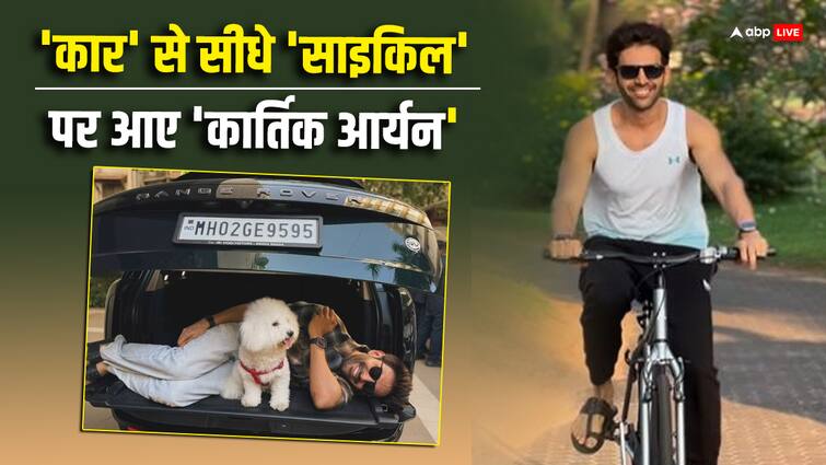 Kartik Aaryan shares video in which he is seen riding a bicycle but fans enjoyed it see actors epic reply 'Range Rover' खरीदने के बाद Kartik Aaryan को 'साइकिल' पर देख फैंस ने ली फिरकी, एक्टर ने भी दिया सटीक जवाब